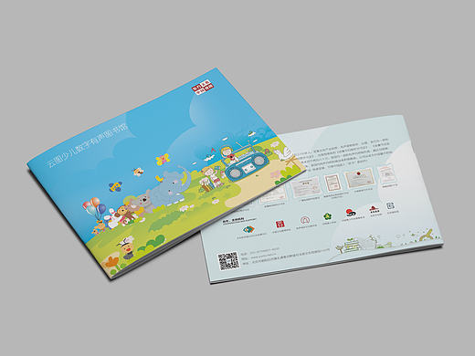 卡通少儿版手册 画册