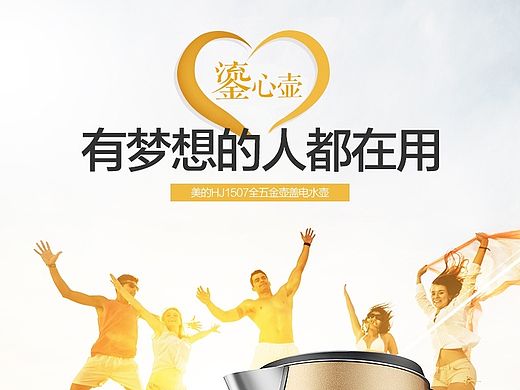 电商 电水壶 详情页 宝贝描述 天猫 京东 电器 3C 淘宝  美的 Midea