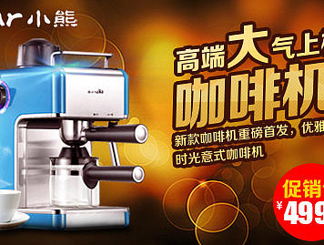 咖啡机banner（个人主页-ZNTEzNTIzMg==） - 运营设计 - 站酷设计师森林i原创素材 - 站酷ZCOOL