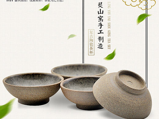 茶杯~茶具~茶壶首页+详情页