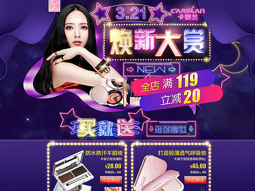 婉兮16年3-6月电商工作图（个人主页-ZMTY5NzcyNzY=） - 电商 - 站酷设计师婉兮wanxi原创素材 - 站酷ZCOOL