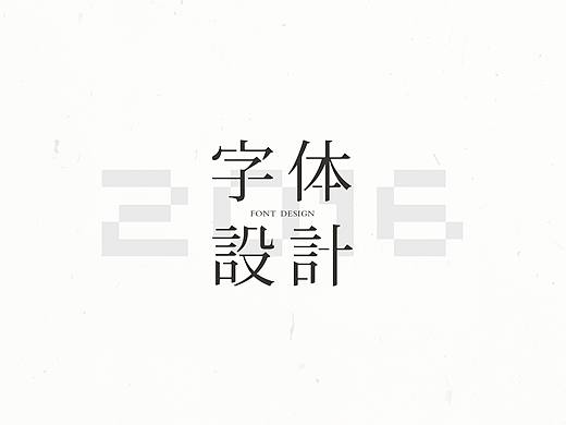#2016字体整理#
