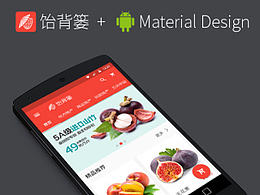饴背篓+ Material Design