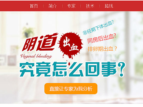 阴道出血