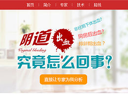 医疗健康页面