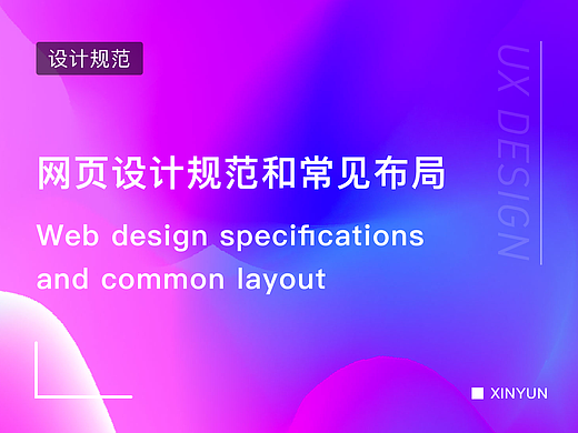网页设计规范和常见布局
