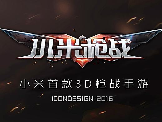 《小米枪战》游戏UI设计