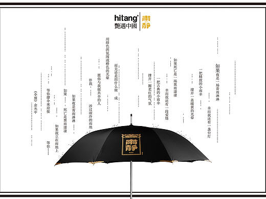 艷遇中國(guó) 傘 海報(bào)（個(gè)人主頁(yè)-ZMjEyNzk1MTY=） - 海報(bào) - 站酷設(shè)計(jì)師魚圓原創(chuàng)素材 - 站酷ZCOOL