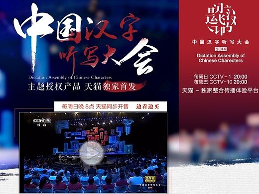 天猫汉字听写大会活动页