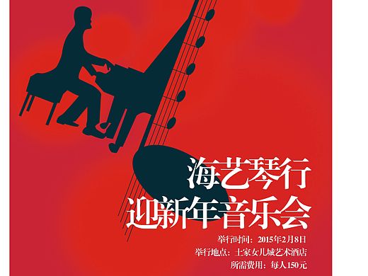 钢琴音乐会海报