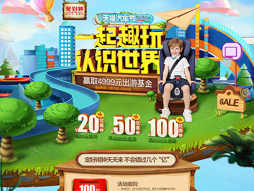 手绘Britax天猫汽车节--《一起趣玩 认识世界》春游记篇