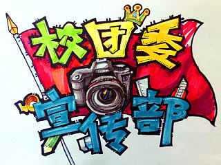 POP字体