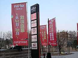 终端机