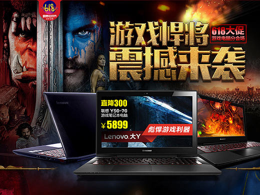 电脑页面设计－联想众信合一专卖店618活动游戏分类页设计——IM设计