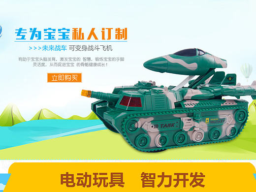玩具首页（个人主页-ZMTk4NTc2MDg=） - 电商 - 站酷设计师遥远之路原创素材 - 站酷ZCOOL