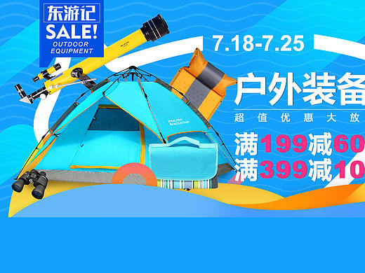 京东自营东游记装备专场头图