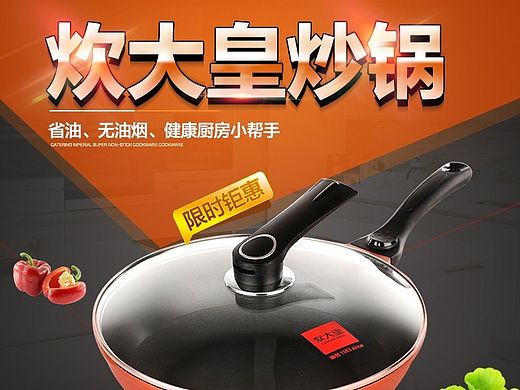 炒锅详情家用电器内页描述