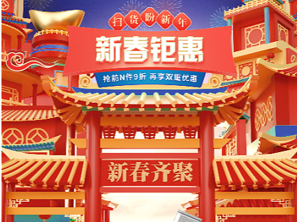 2023天猫新年狂欢购