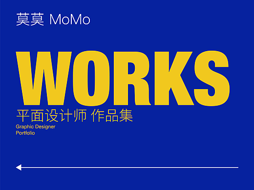 平面设计师作品集总结