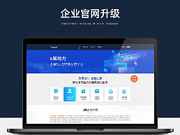 企业官网设计