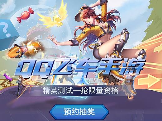QQ飞车手游