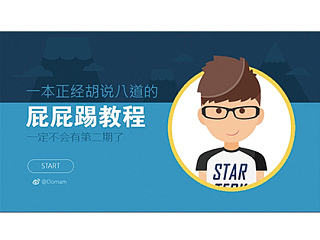 PPT教程 (新手向)