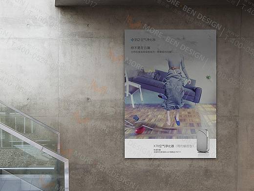 快消品行业宣传海报－《352空气净化器》宣传海报－墨尔本视觉设计商业海报