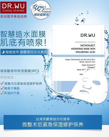 Dr.wu 玻尿酸详情