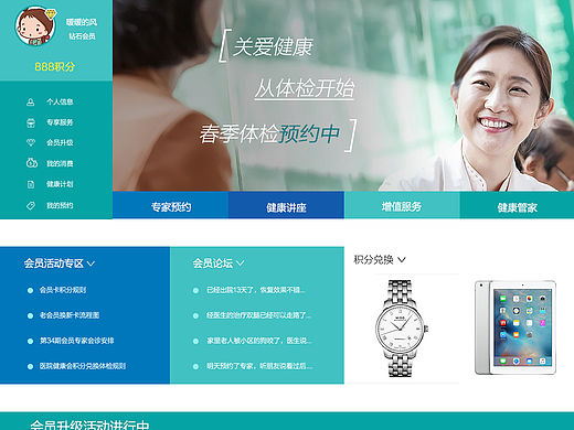 医疗行业会员中心网页