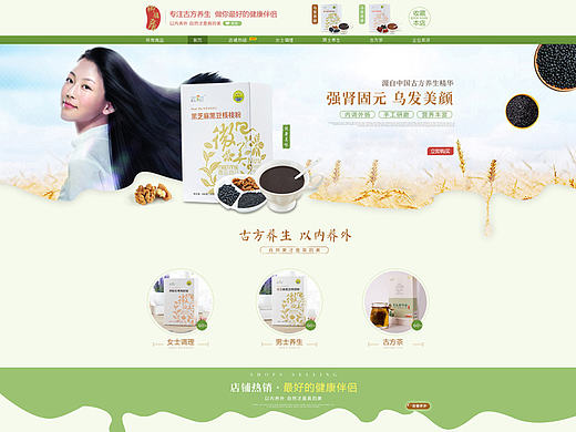保健茶代餐首页