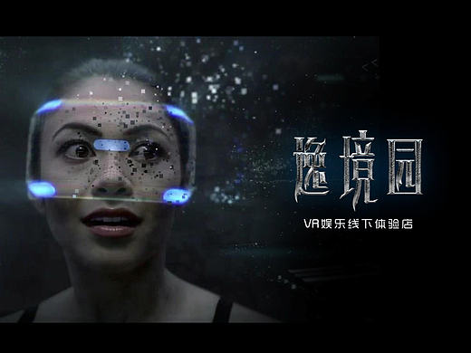 VR娱乐体验店标志沟通方案