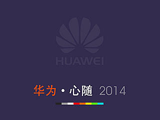 华为 · 心随 2014