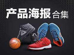 产品海报合集