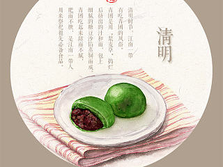 24节气之食趣系列——清明