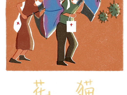 顶风前行的医护人员（个人主页-ZNDMyMDU3ODg=） - 创作习作 - 站酷设计师huAmAo花猫原创素材 - 站酷ZCOOL