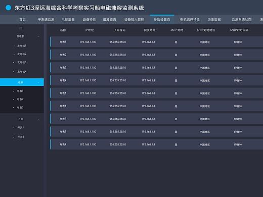 监测系统