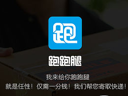跑腿
