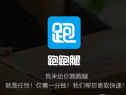 整理下项目——跑跑腿app