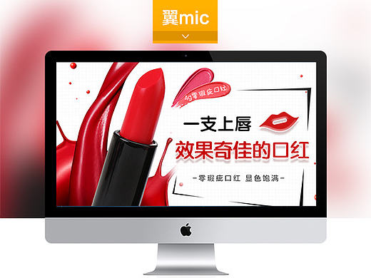 口红详情页（个人主页-ZMTk1NTcwMDQ=） - 电商 - 站酷设计师翼mic原创素材 - 站酷ZCOOL
