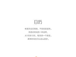 日历