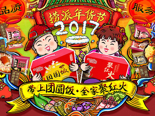 2017年捞派天猫年货节首页 