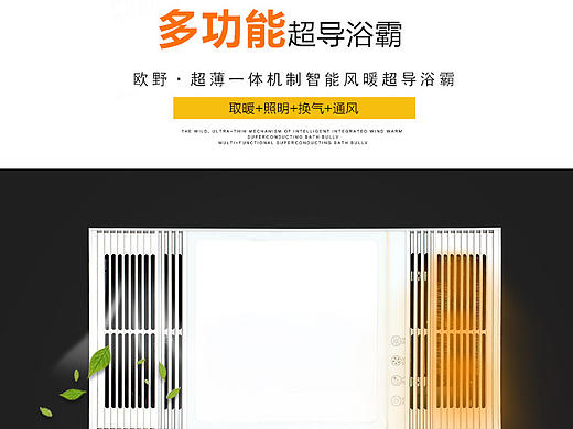 集成吊顶浴霸