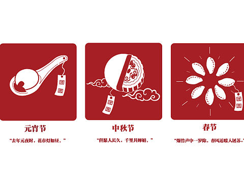 中国传统节日标识