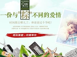 "爸"气不能-与“粽不同”