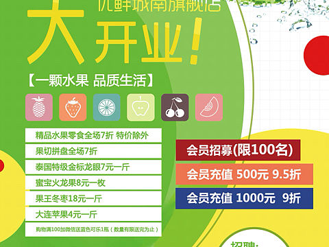 水果店单页海报