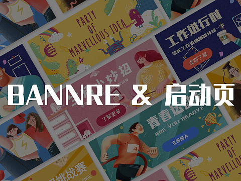 BANNER&启动页