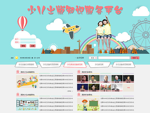 少儿知识服务平台