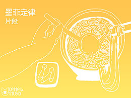 【貓尾草工作室】《墨菲定律》