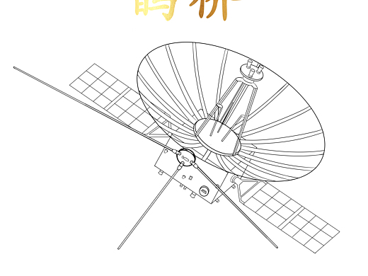 鹊桥月球中继卫星发射四周年插画