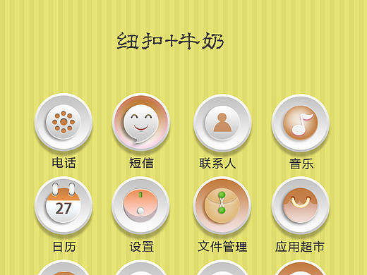 牛奶纽扣图标
